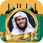 قران كامل بدونت منصور السالمي android application logo